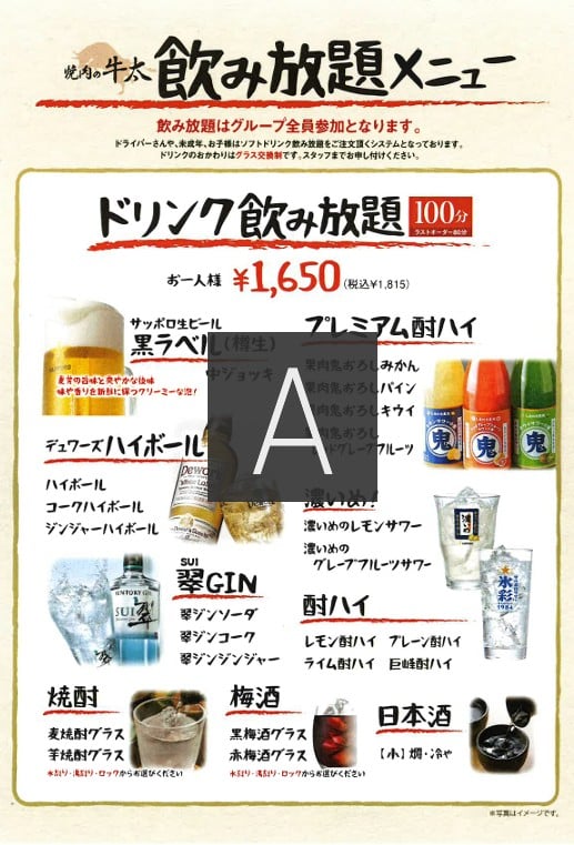 食べ放題コース|焼肉の牛太飾磨店