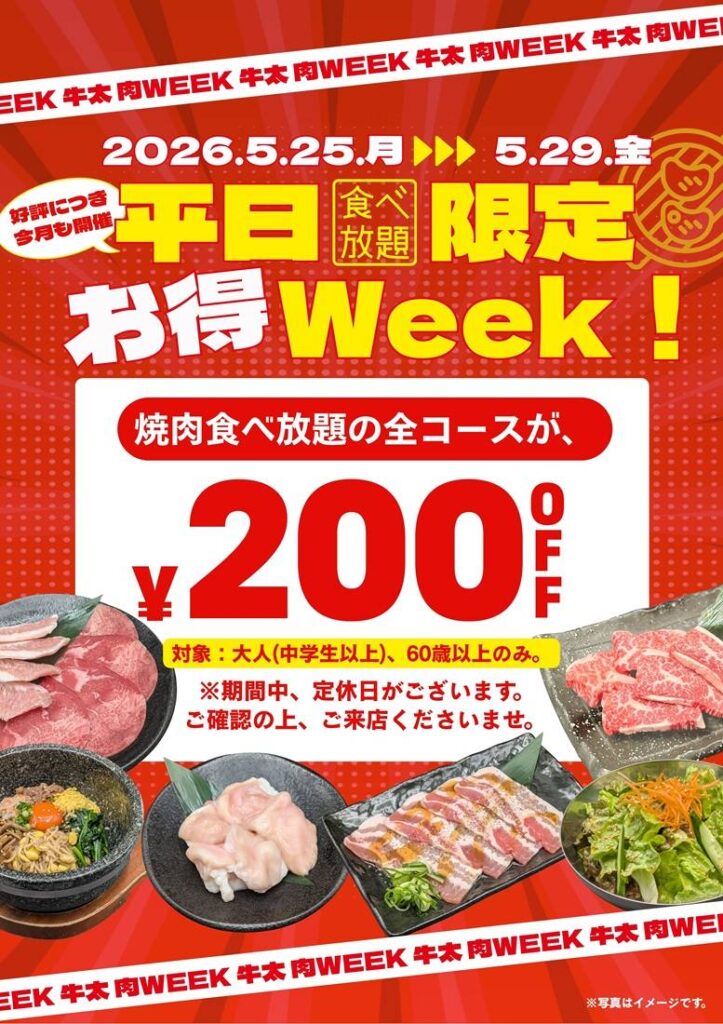 Top |焼肉の牛太飾磨店