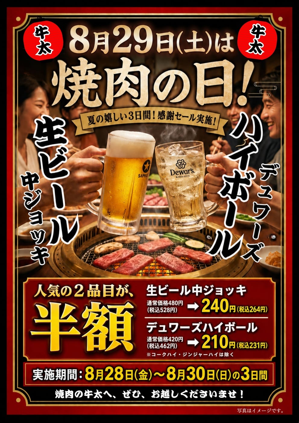 yakiniku-no-hi-2026-08