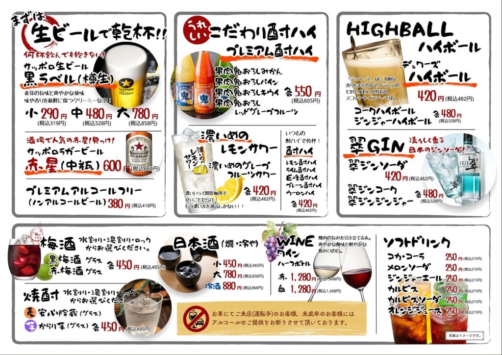 焼肉の牛太飾磨店 ドリンクメニュー