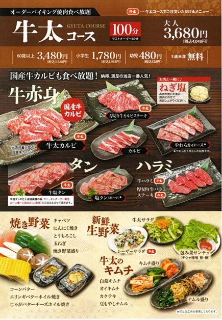焼肉の牛太飾磨店 牛太コースメニュー1