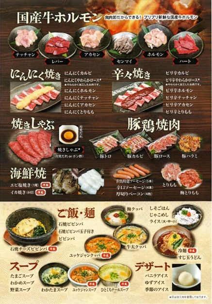 焼肉の牛太飾磨店 牛太コースメニュー2