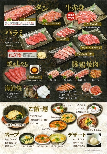 焼肉の牛太飾磨店 プレミアムコースメニュー2