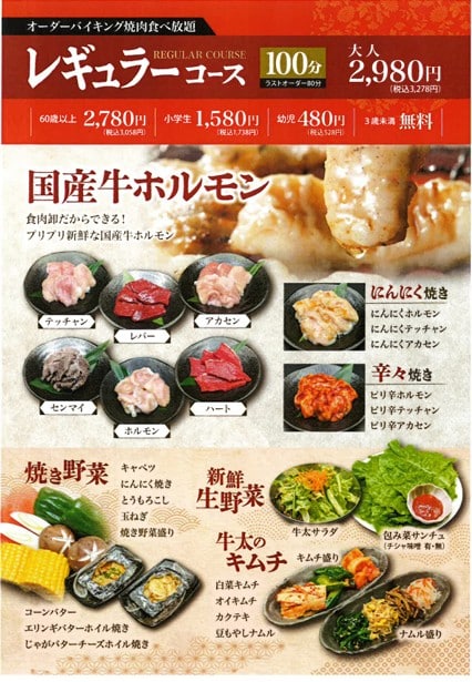 焼肉の牛太飾磨店 レギュラーコースメニュー1
