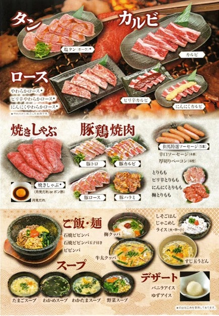 焼肉の牛太飾磨店 レギュラーコースメニュー2